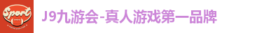 九游会·J9 - 中国官方网站 | 真人游戏第一品牌
